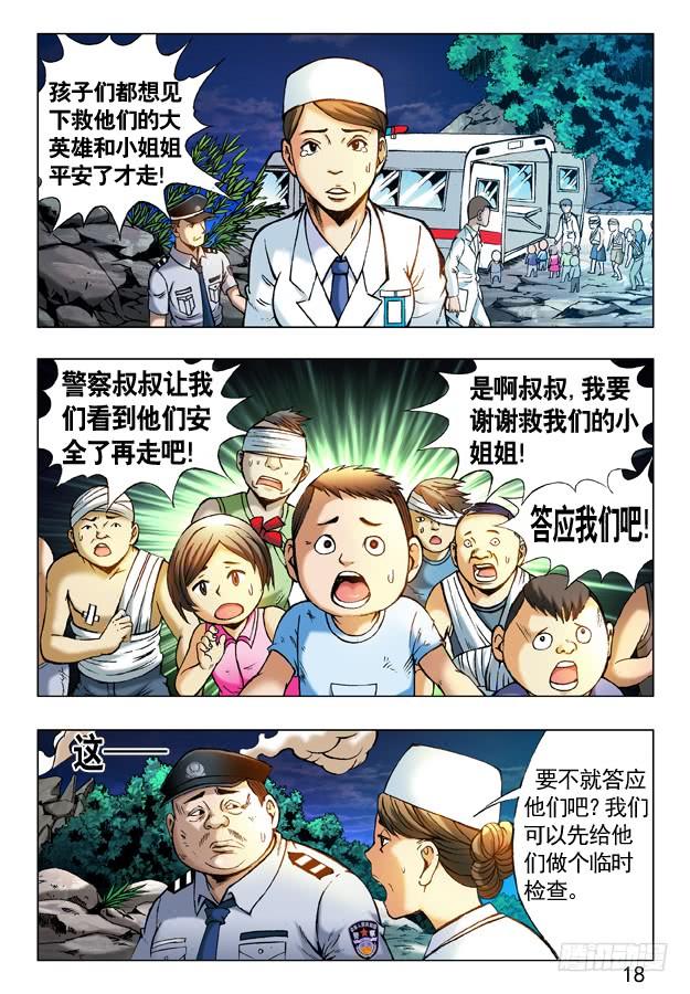 240洞毁人亡-中国惊奇先生（神鬼七杀令）-权迎升（第8张）