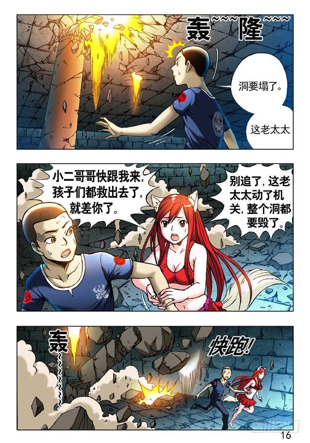 240洞毁人亡-中国惊奇先生（神鬼七杀令）-权迎升（第6张）