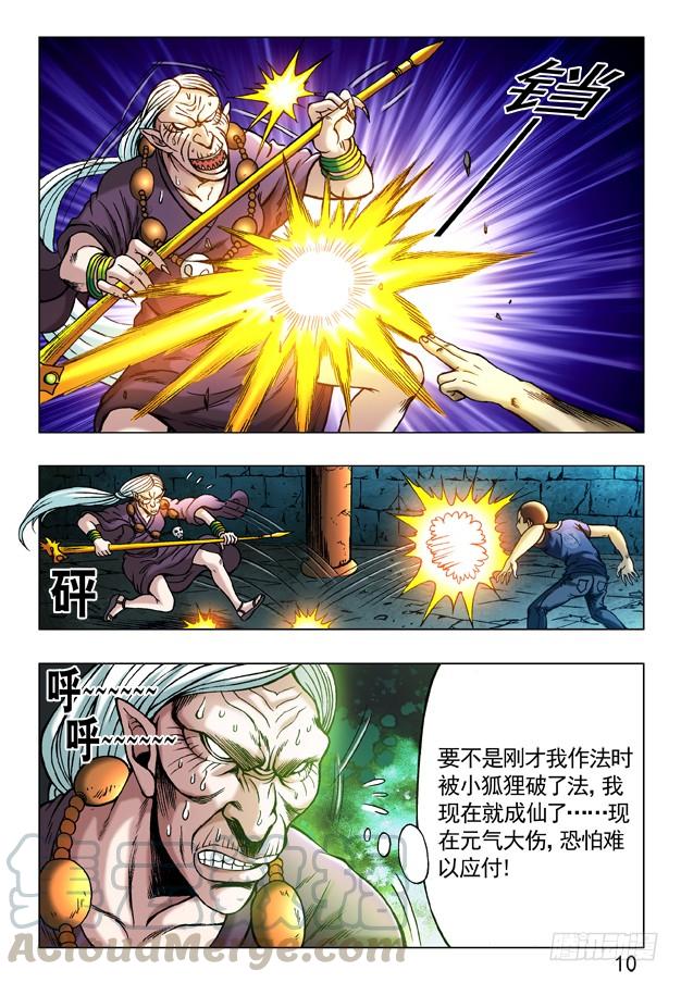 240洞毁人亡-中国惊奇先生（神鬼七杀令）-权迎升（第1张）