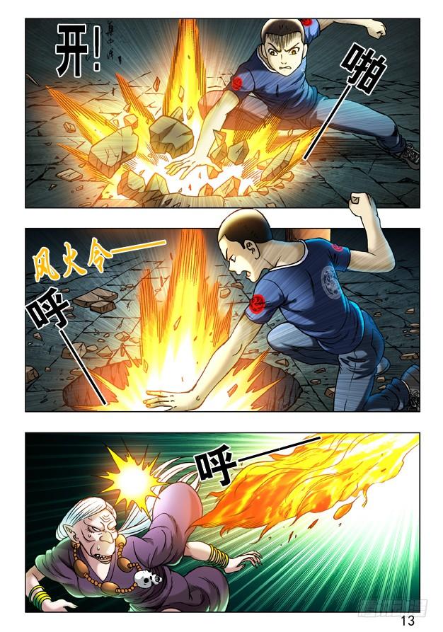 240洞毁人亡-中国惊奇先生（神鬼七杀令）-权迎升（第3张）