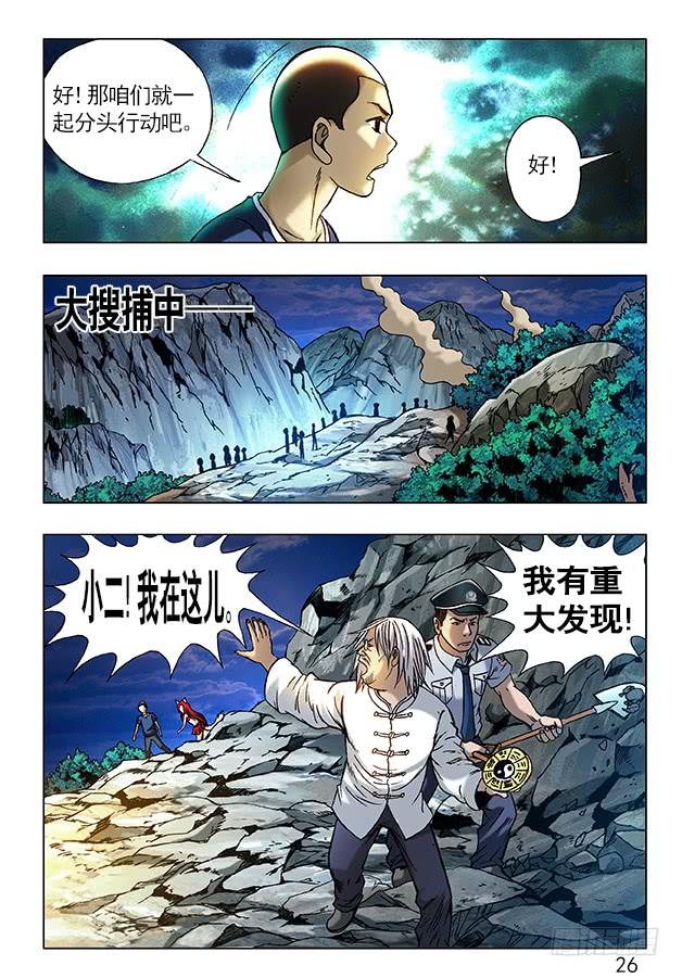 241大搜捕-中国惊奇先生（神鬼七杀令）-权迎升（第8张）