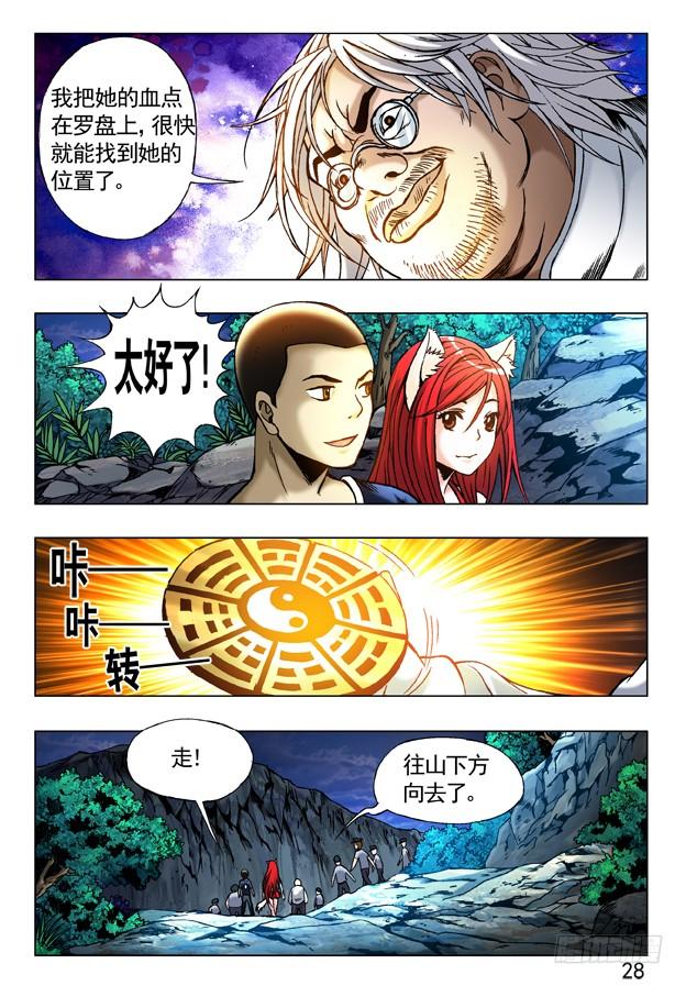 241大搜捕-中国惊奇先生（神鬼七杀令）-权迎升（第10张）