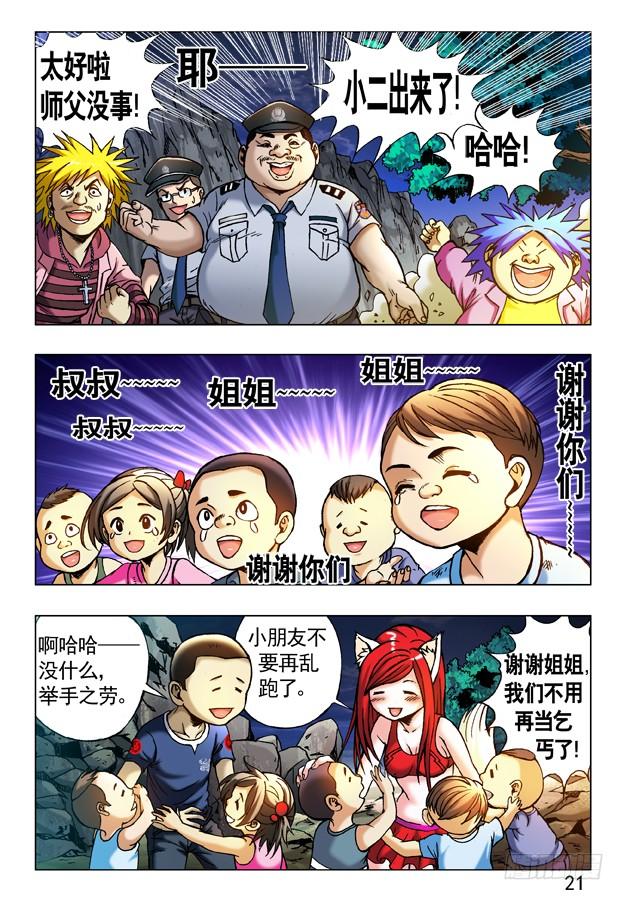 241大搜捕-中国惊奇先生（神鬼七杀令）-权迎升（第3张）