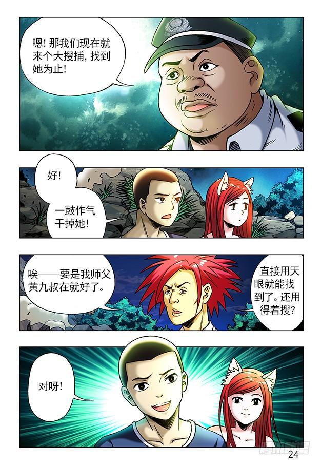 241大搜捕-中国惊奇先生（神鬼七杀令）-权迎升（第6张）