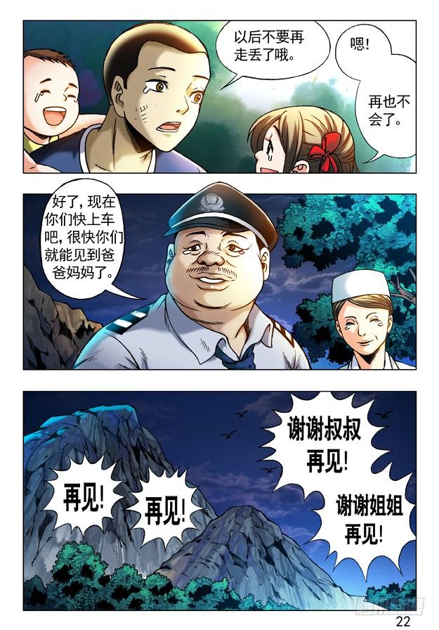 241大搜捕-中国惊奇先生（神鬼七杀令）-权迎升（第4张）