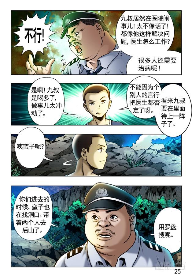 241大搜捕-中国惊奇先生（神鬼七杀令）-权迎升（第7张）