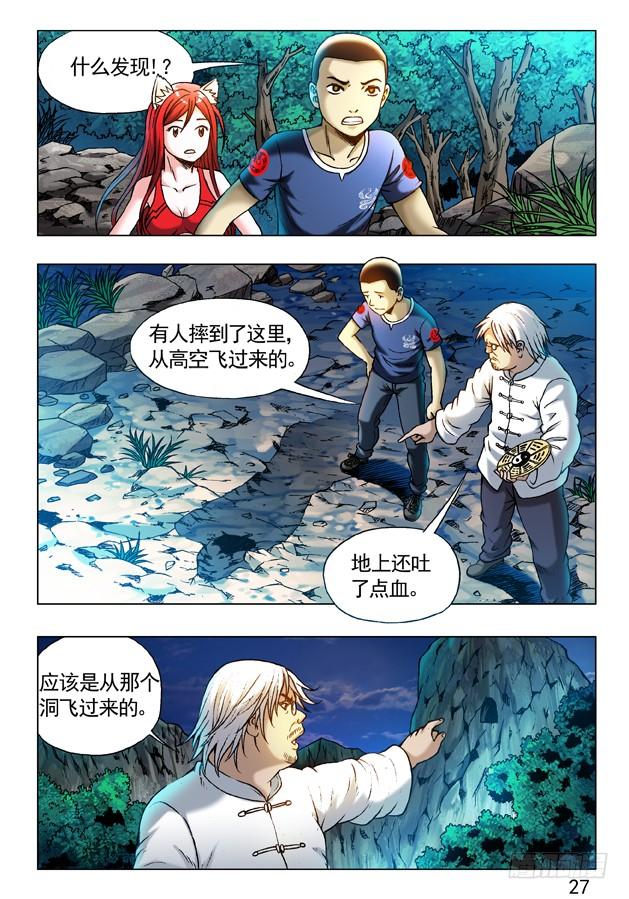 241大搜捕-中国惊奇先生（神鬼七杀令）-权迎升（第9张）