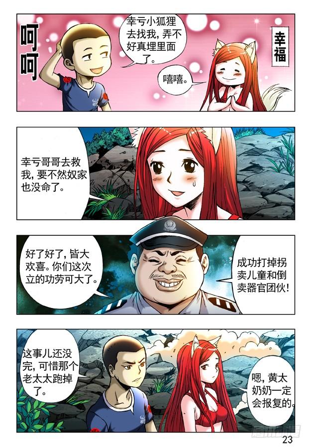 241大搜捕-中国惊奇先生（神鬼七杀令）-权迎升（第5张）