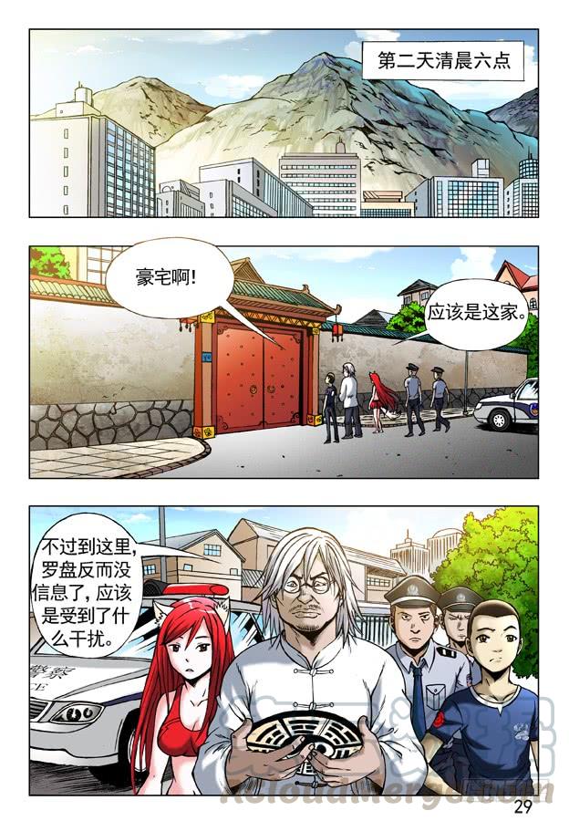 242原来是你？-中国惊奇先生（神鬼七杀令）-权迎升（第1张）