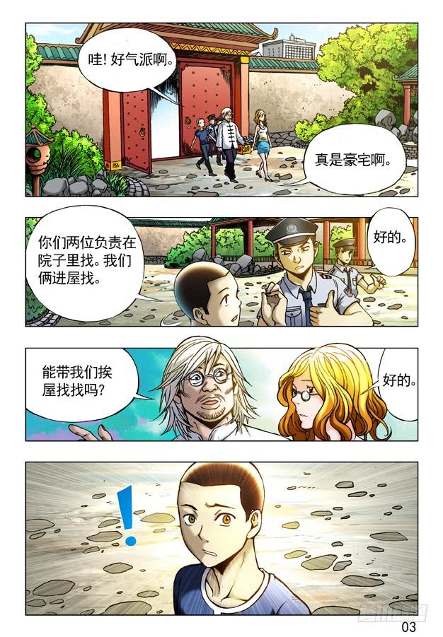 242原来是你？-中国惊奇先生（神鬼七杀令）-权迎升（第5张）