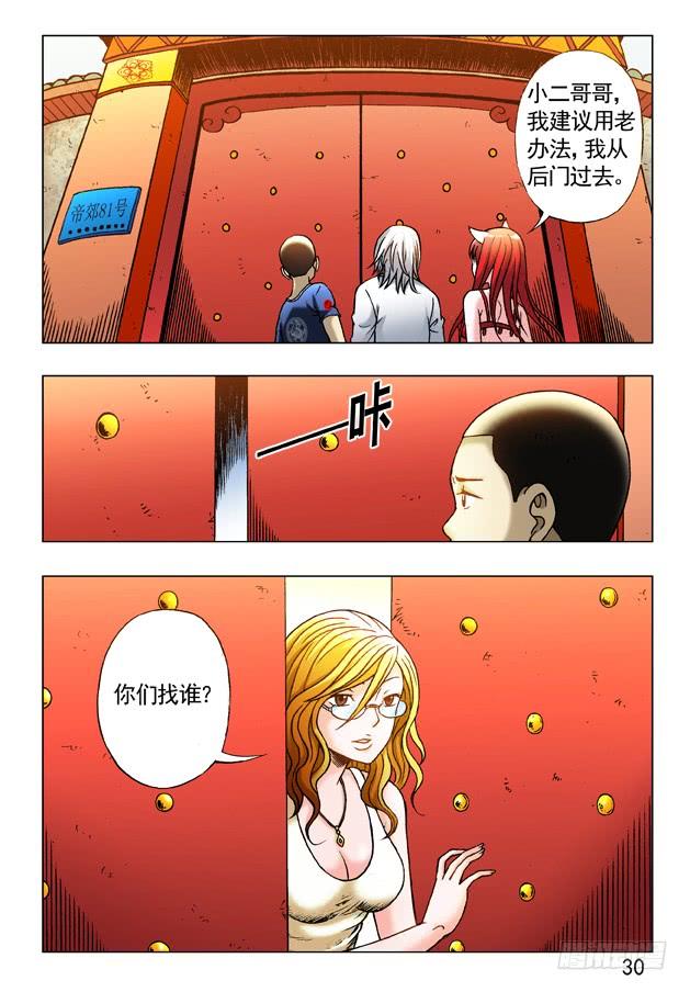 242原来是你？-中国惊奇先生（神鬼七杀令）-权迎升（第2张）