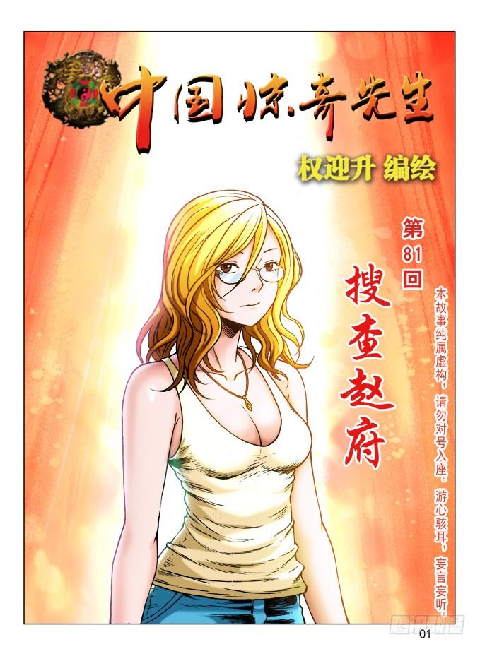 242原来是你？-中国惊奇先生（神鬼七杀令）-权迎升（第3张）