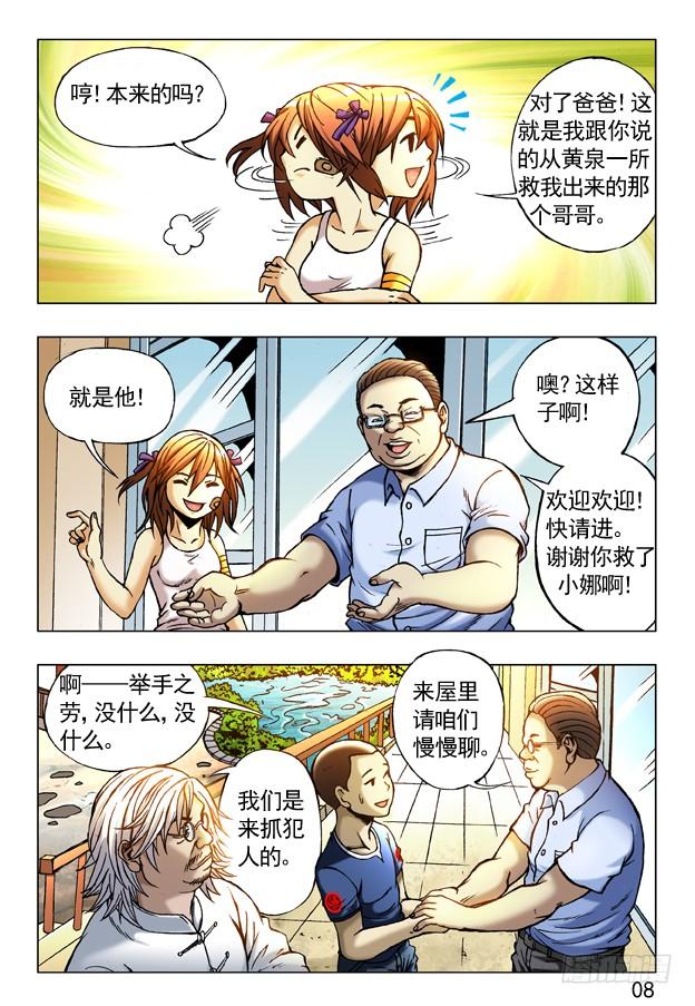 242原来是你？-中国惊奇先生（神鬼七杀令）-权迎升（第10张）