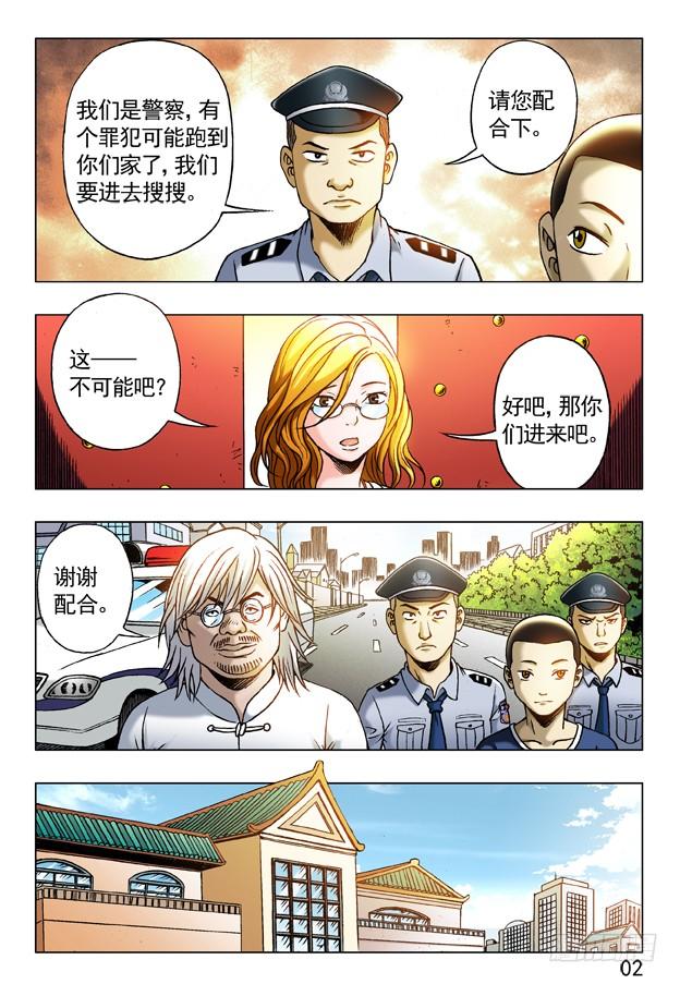 242原来是你？-中国惊奇先生（神鬼七杀令）-权迎升（第4张）