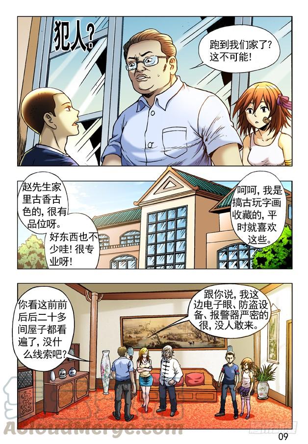 242原来是你？-中国惊奇先生（神鬼七杀令）-权迎升（第11张）