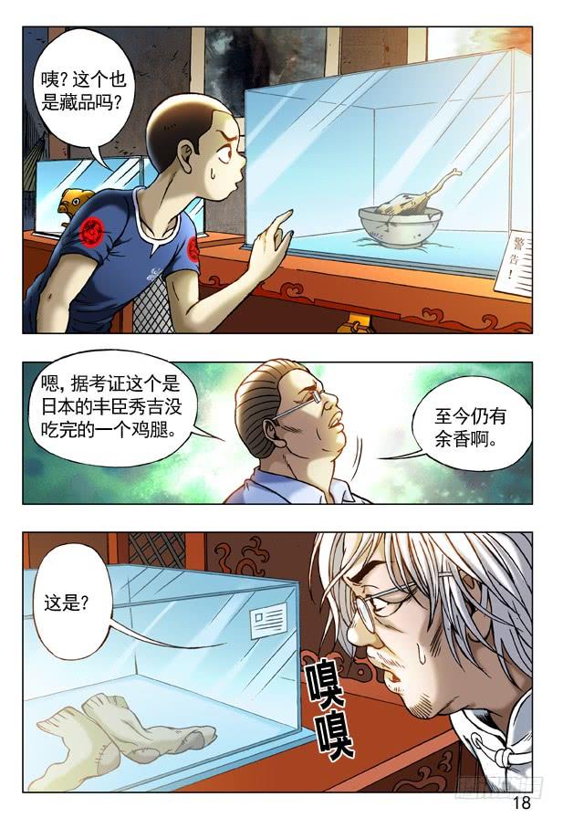 243奇异的味道-中国惊奇先生（神鬼七杀令）-权迎升（第8张）