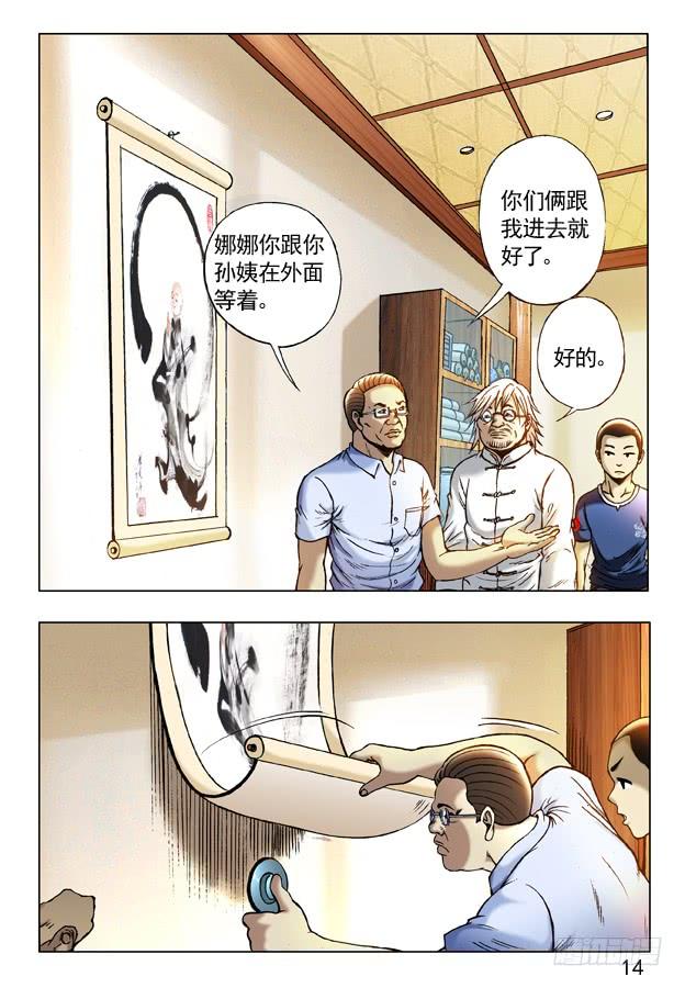243奇异的味道-中国惊奇先生（神鬼七杀令）-权迎升（第4张）