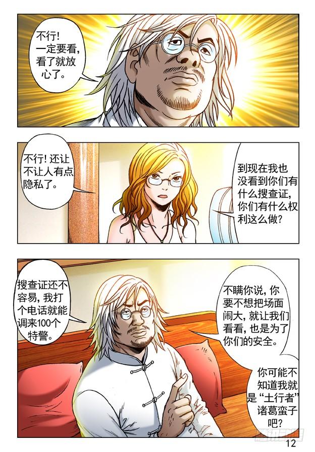 243奇异的味道-中国惊奇先生（神鬼七杀令）-权迎升（第2张）