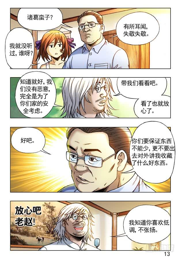 243奇异的味道-中国惊奇先生（神鬼七杀令）-权迎升（第3张）