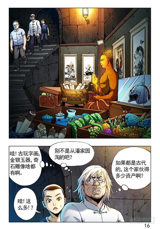 243奇异的味道-中国惊奇先生（神鬼七杀令）-权迎升（第6张）