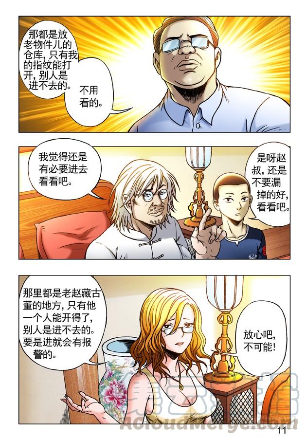 243奇异的味道-中国惊奇先生（神鬼七杀令）-权迎升（第1张）