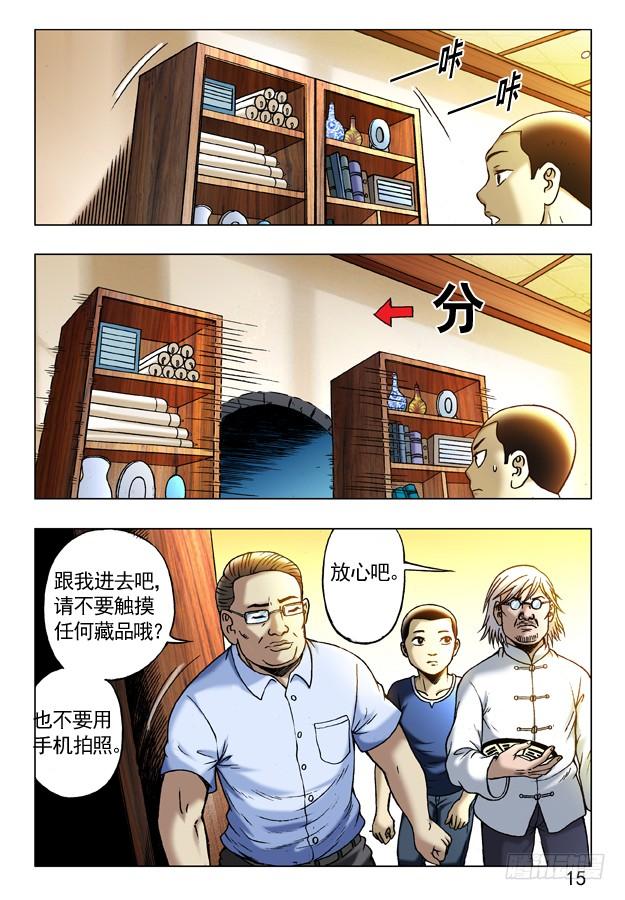 243奇异的味道-中国惊奇先生（神鬼七杀令）-权迎升（第5张）
