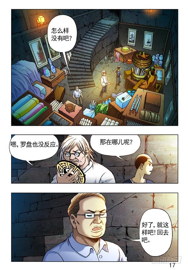 243奇异的味道-中国惊奇先生（神鬼七杀令）-权迎升（第7张）