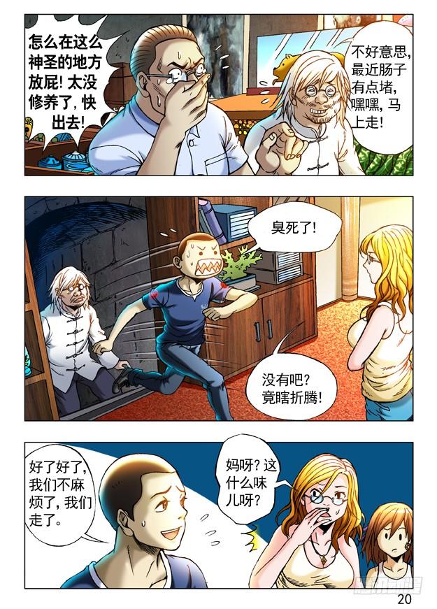 243奇异的味道-中国惊奇先生（神鬼七杀令）-权迎升（第10张）