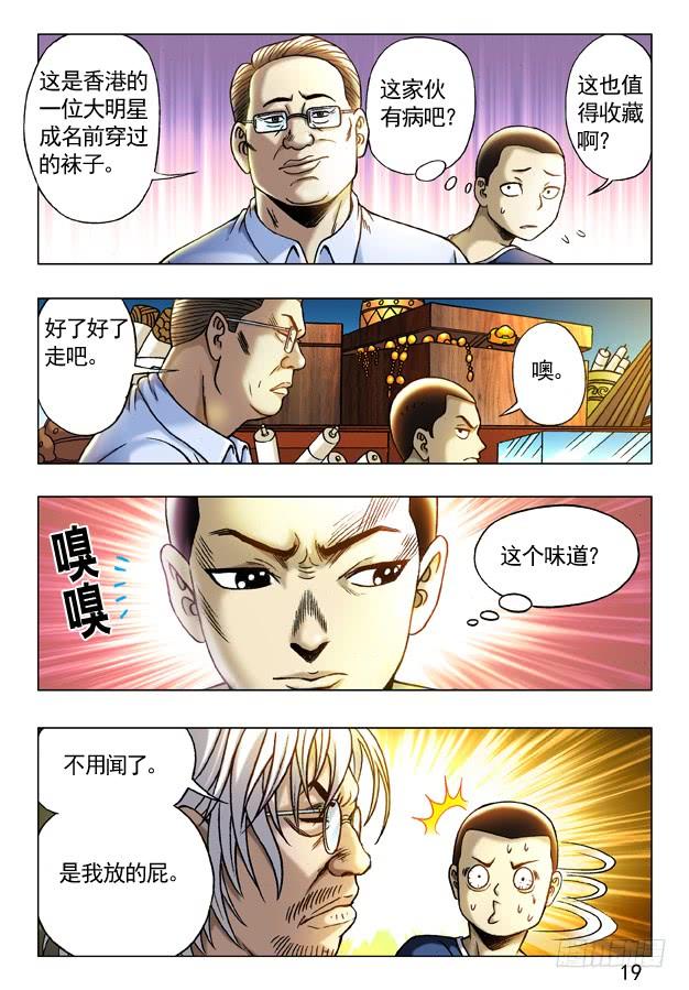 243奇异的味道-中国惊奇先生（神鬼七杀令）-权迎升（第9张）