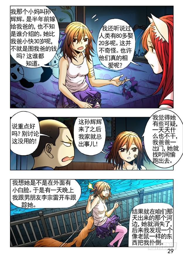 244晚上单约-中国惊奇先生（神鬼七杀令）-权迎升（第9张）
