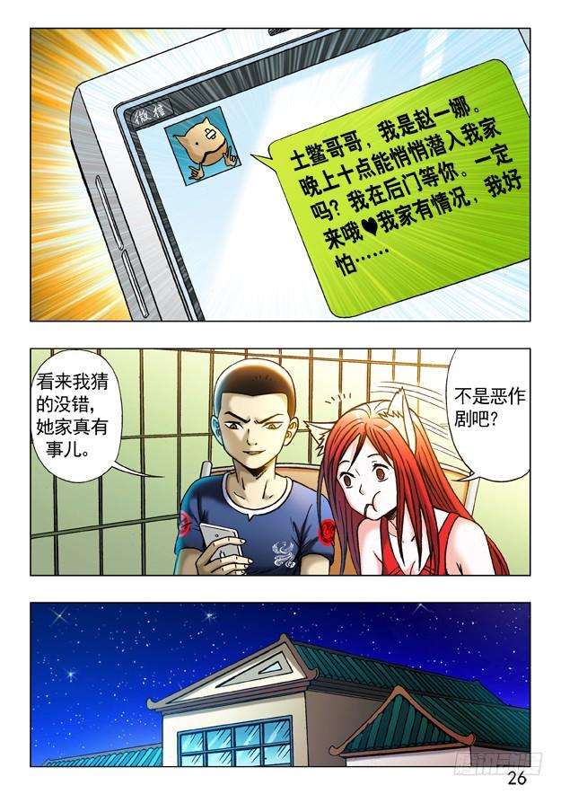 244晚上单约-中国惊奇先生（神鬼七杀令）-权迎升（第6张）