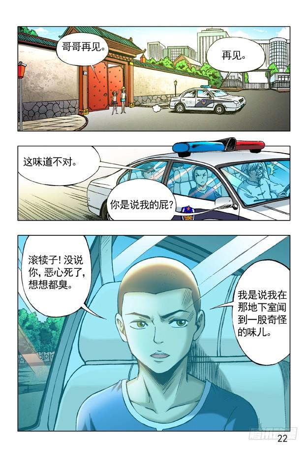 244晚上单约-中国惊奇先生（神鬼七杀令）-权迎升（第2张）