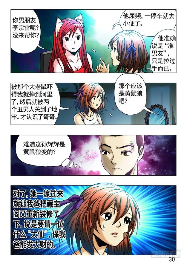 244晚上单约-中国惊奇先生（神鬼七杀令）-权迎升（第10张）