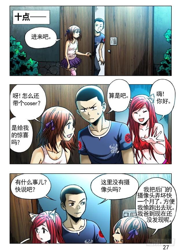 244晚上单约-中国惊奇先生（神鬼七杀令）-权迎升（第7张）