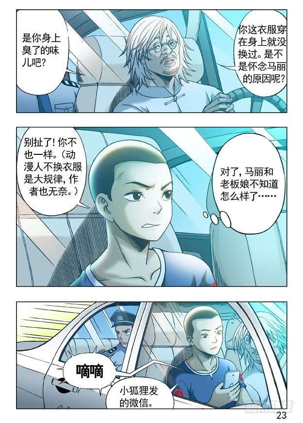 244晚上单约-中国惊奇先生（神鬼七杀令）-权迎升（第3张）