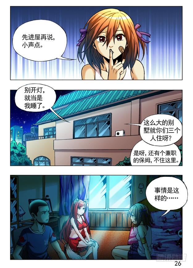 244晚上单约-中国惊奇先生（神鬼七杀令）-权迎升（第8张）