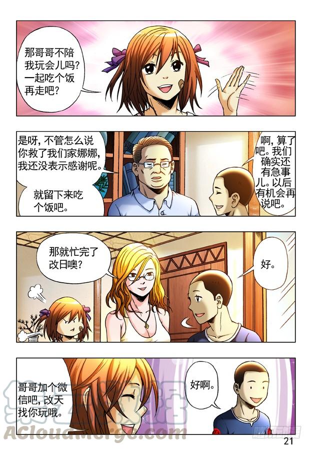 244晚上单约-中国惊奇先生（神鬼七杀令）-权迎升（第1张）