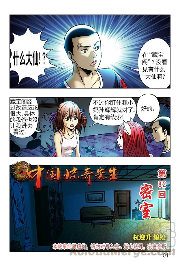 245密室-中国惊奇先生（神鬼七杀令）-权迎升（第1张）