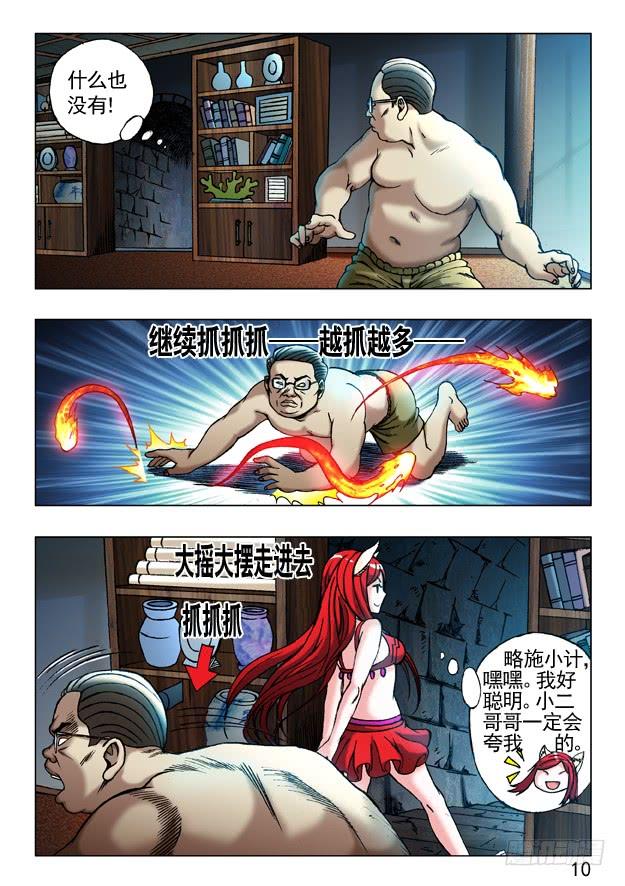 245密室-中国惊奇先生（神鬼七杀令）-权迎升（第9张）