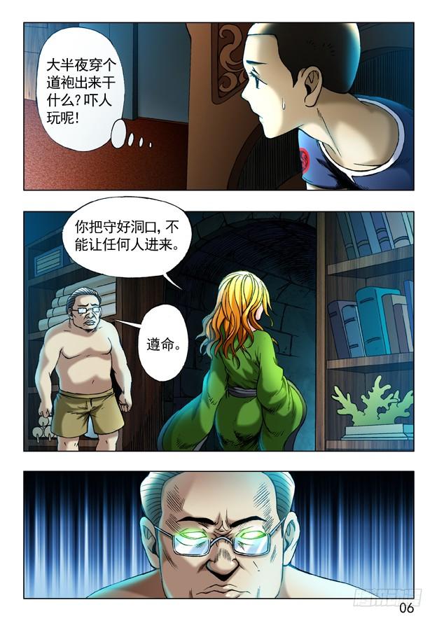 245密室-中国惊奇先生（神鬼七杀令）-权迎升（第5张）