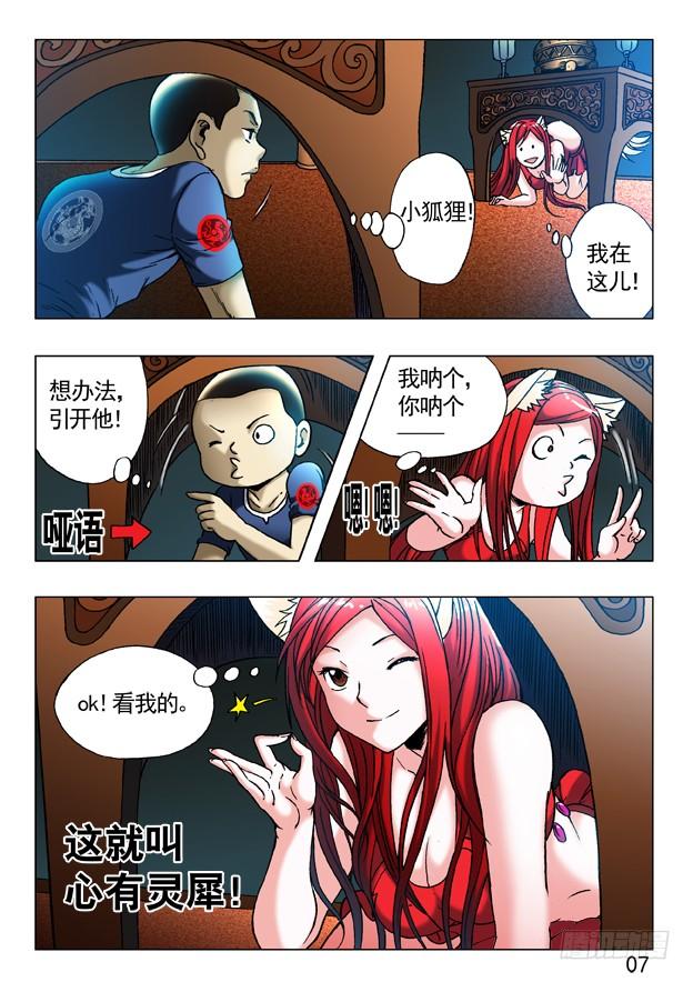 245密室-中国惊奇先生（神鬼七杀令）-权迎升（第6张）