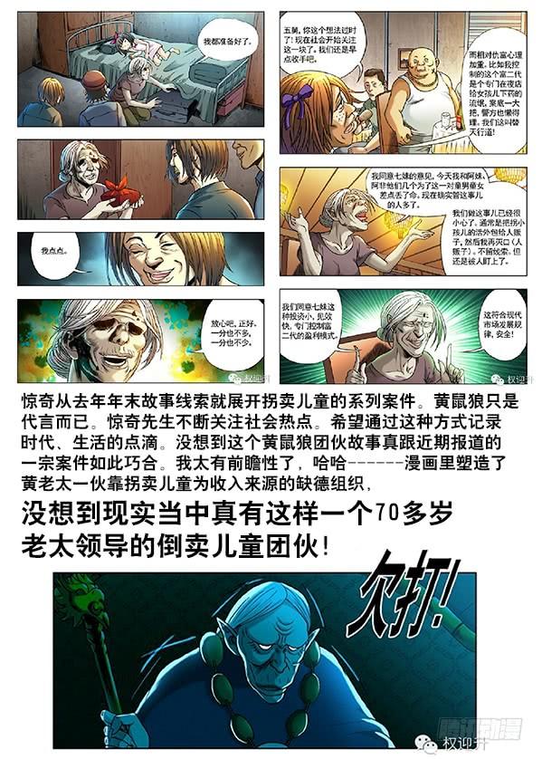 245密室-中国惊奇先生（神鬼七杀令）-权迎升（第11张）