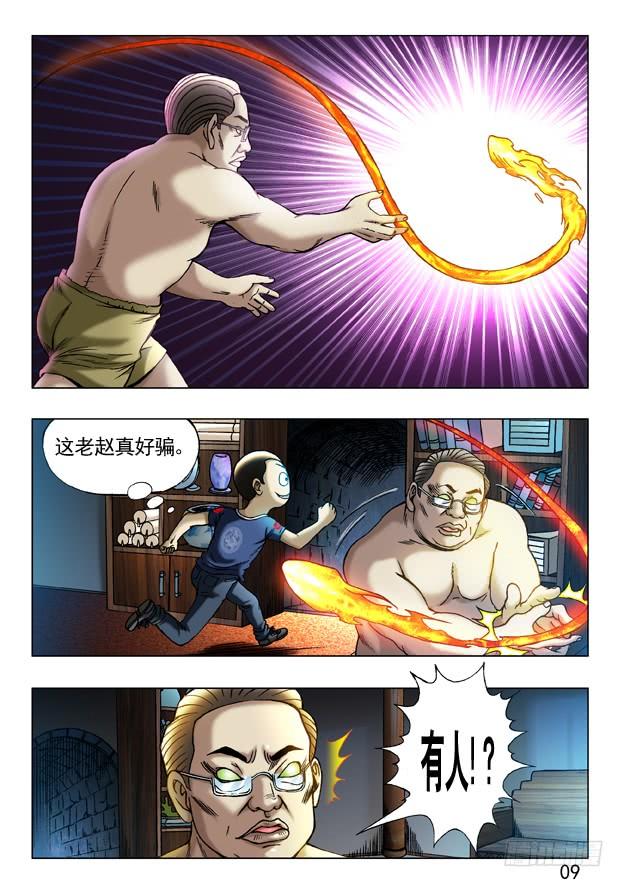 245密室-中国惊奇先生（神鬼七杀令）-权迎升（第8张）