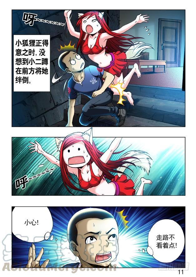 245密室-中国惊奇先生（神鬼七杀令）-权迎升（第10张）
