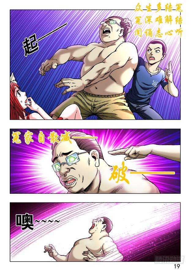 246膜拜-中国惊奇先生（神鬼七杀令）-权迎升（第8张）