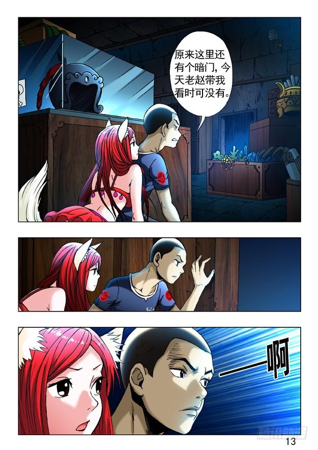 246膜拜-中国惊奇先生（神鬼七杀令）-权迎升（第2张）