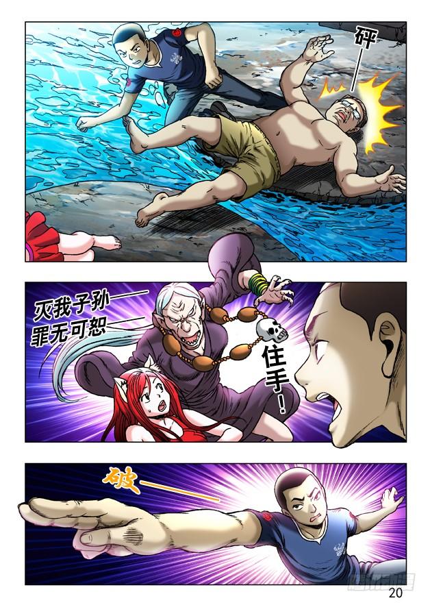 246膜拜-中国惊奇先生（神鬼七杀令）-权迎升（第9张）