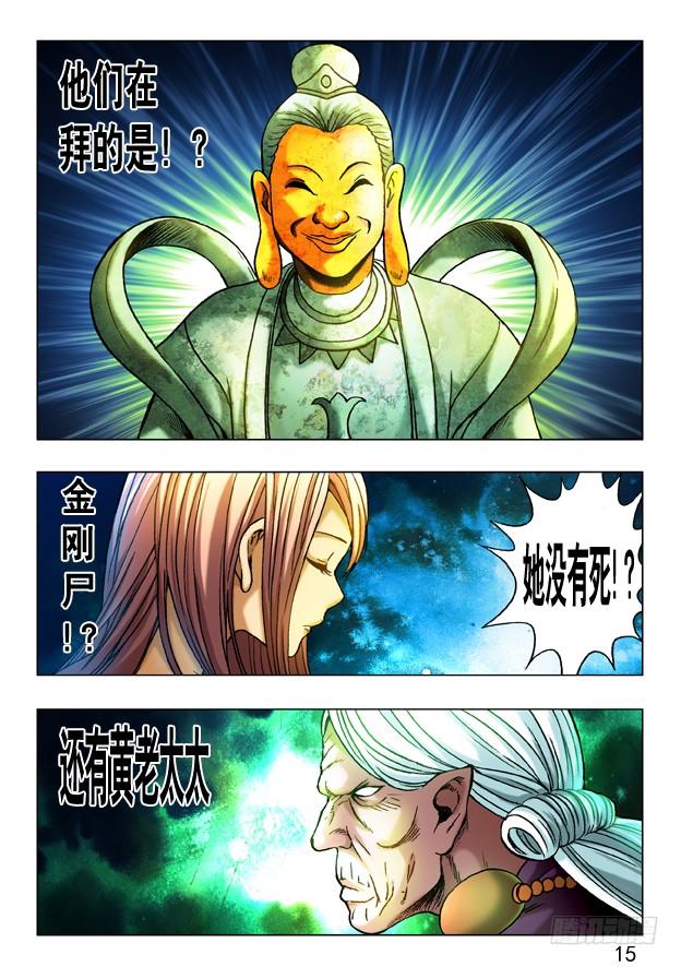 246膜拜-中国惊奇先生（神鬼七杀令）-权迎升（第4张）