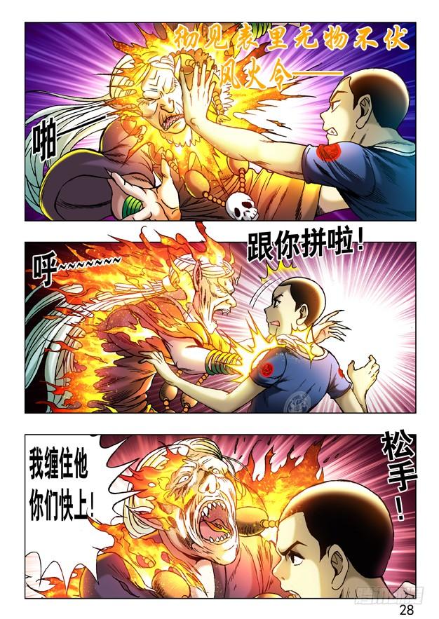247殊死一搏-中国惊奇先生（神鬼七杀令）-权迎升（第8张）