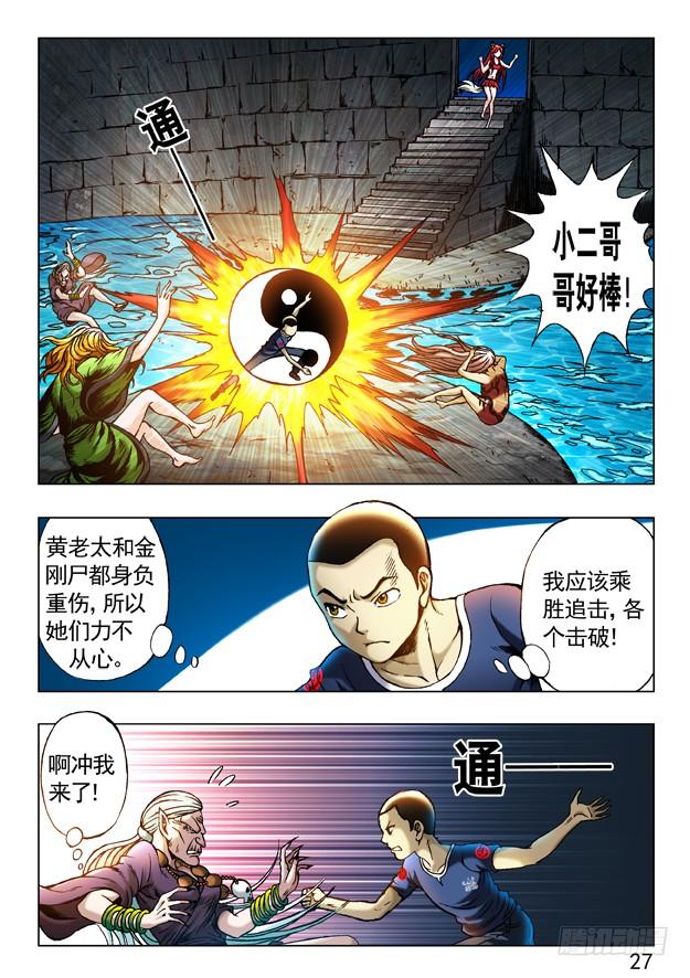 247殊死一搏-中国惊奇先生（神鬼七杀令）-权迎升（第7张）